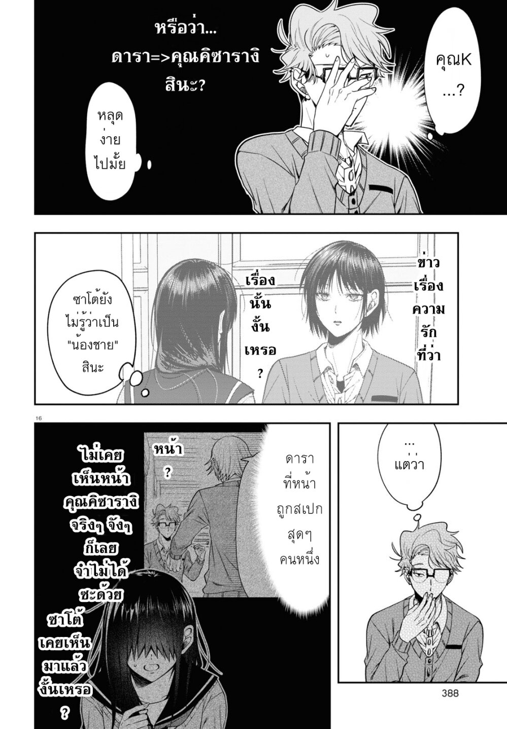 Kisaragi san wa Gankoukeikei 12 19